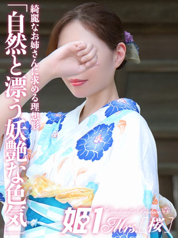 秋山 しずか -[桜]-
