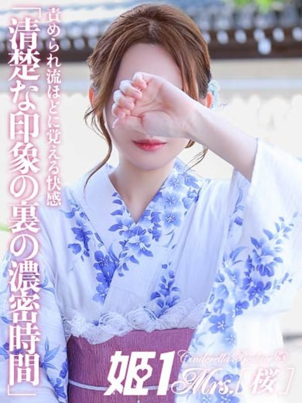 桂木 すみれ -[桜]-