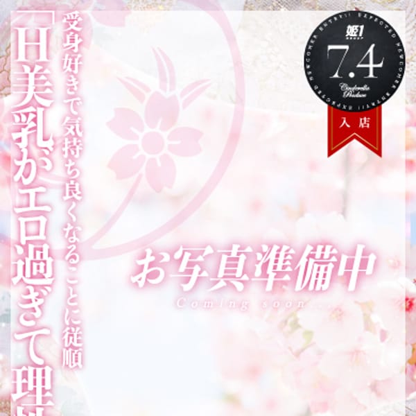 沖田 あゆみ -[桜]-