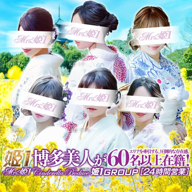 Mrs.姫1