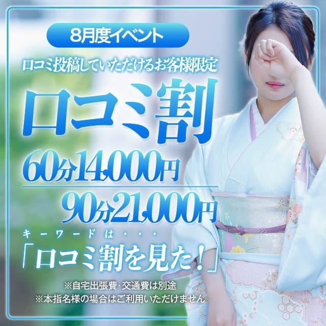 「【口コミ割】でお得に遊べる♪」08/11(火) 14:04 | Mrs.姫1のお得なニュース