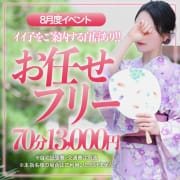 「おまかせフリーコース」08/11(火) 12:34 | Mrs.姫1のお得なニュース