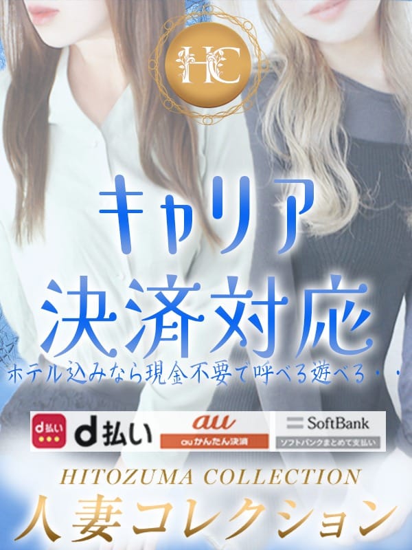 「エリア初！【キャリア決済導入】　時代はキャッシュレス！！」01/19(月) 00:56 | 厚木 人妻コレクションのお得なニュース