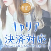 エリア初！【キャリア決済導入】　時代はキャッシュレス！！|厚木 人妻コレクション