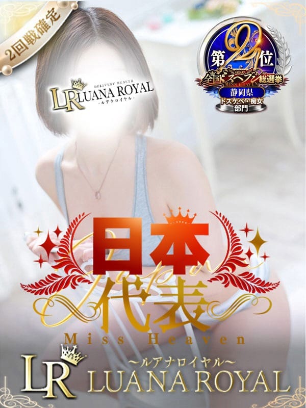 ほし|LUANA ROYAL ～二回戦確定！～で評判の女の子