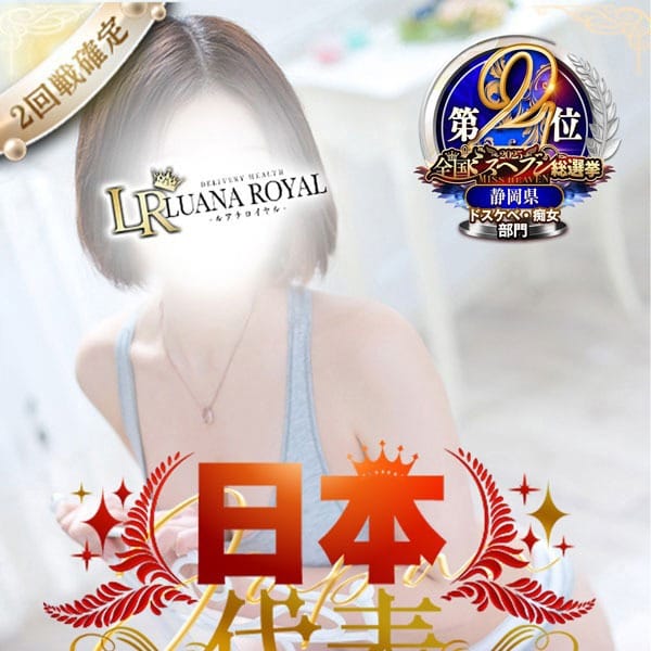 LUANA ROYAL ～二回戦確定！～