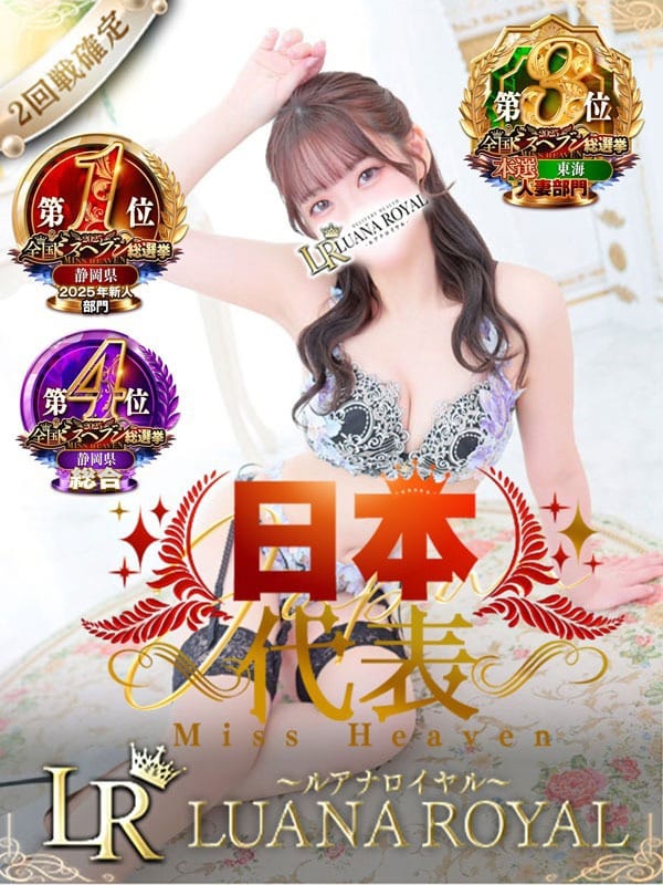 みらん|LUANA ROYAL ～二回戦確定！～で評判の女の子