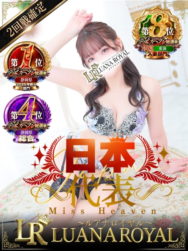 みらん|LUANA ROYAL ～二回戦確定！～でおすすめの女の子