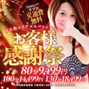 南大阪エリアコスパNo.1!!お客様感謝祭!!|ドМな奥様 南大阪店