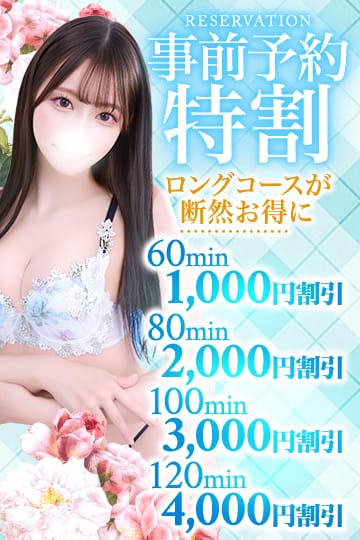 「【事前予約特割★ロングコースが断線お得に♪】」09/16(水) 21:32 | Chloe鶯谷・上野店 S級素人清楚系デリヘルのお得なニュース