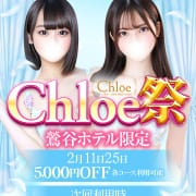 ★━━衝撃の業界最安値イベント総額10,000円OFF━━★|Chloe鶯谷・上野店 S級素人清楚系デリヘル