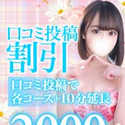 「★━━口コミ投稿キャッシュバック！━━★」09/17(木) 10:02 | Chloe鶯谷・上野店 S級素人清楚系デリヘルのお得なニュース