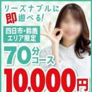 ★★ご新規様限定コース★★|即アポ奥さん～四日市・鈴鹿店～