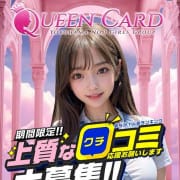 「口コミ割引き2000円OFF＆超学割2500円OFF　#TEAM友達 んこ」06/15(日) 15:01 | Queen Cardのお得なニュース