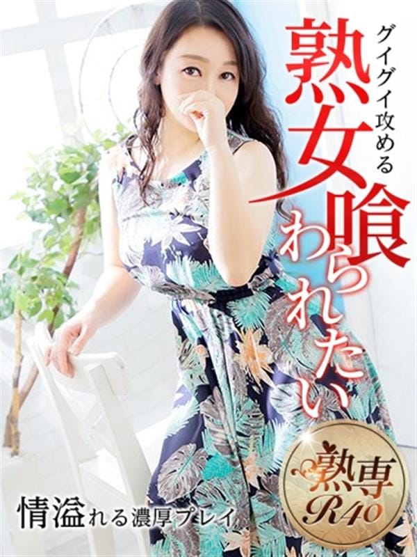 赤坂しおり|熟専R40でおすすめの女の子