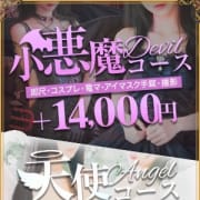 天使・小悪魔コース|清純女子in那須