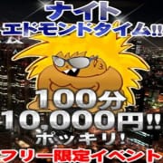 【100分10000円】ナイトエドモンドタイム【安定感抜群フリー】|ちゃんこ大阪十三