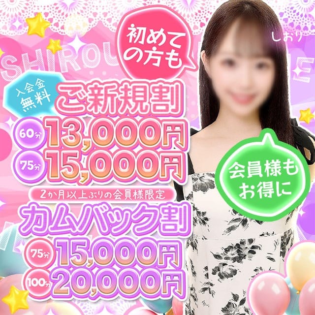 「【新規割】3日前9:30～受付開始／【カムバック割】当日9:30～～受付開始」01/14(水) 21:30 | しろうと娘in秋葉原のお得なニュース