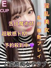 ゆうき|ド変態痴女クラブでおすすめの女の子