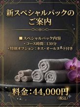 -新スペシャルパックのご案内-|倶楽部月兎・回春【目隠ししてエステ】名古屋でおすすめの女の子
