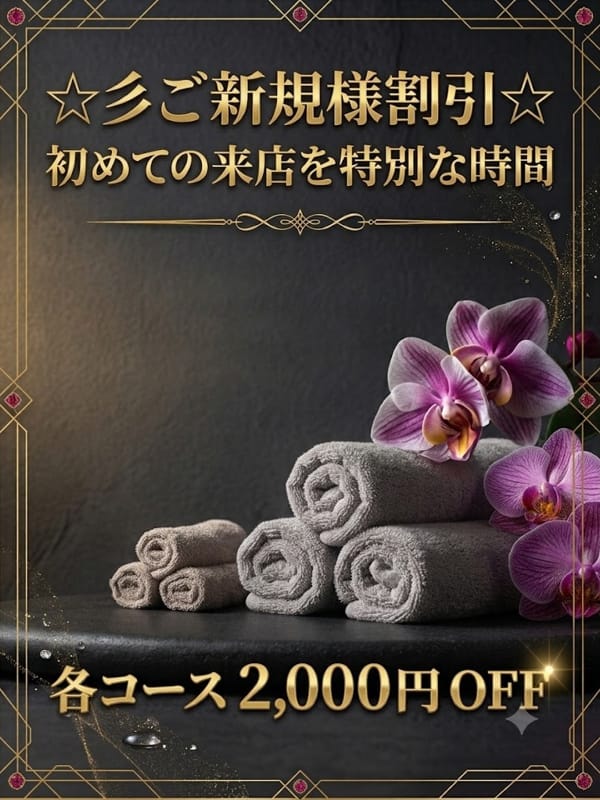 -ご新規様割引-|倶楽部月兎・回春【目隠ししてエステ】名古屋でおすすめの女の子