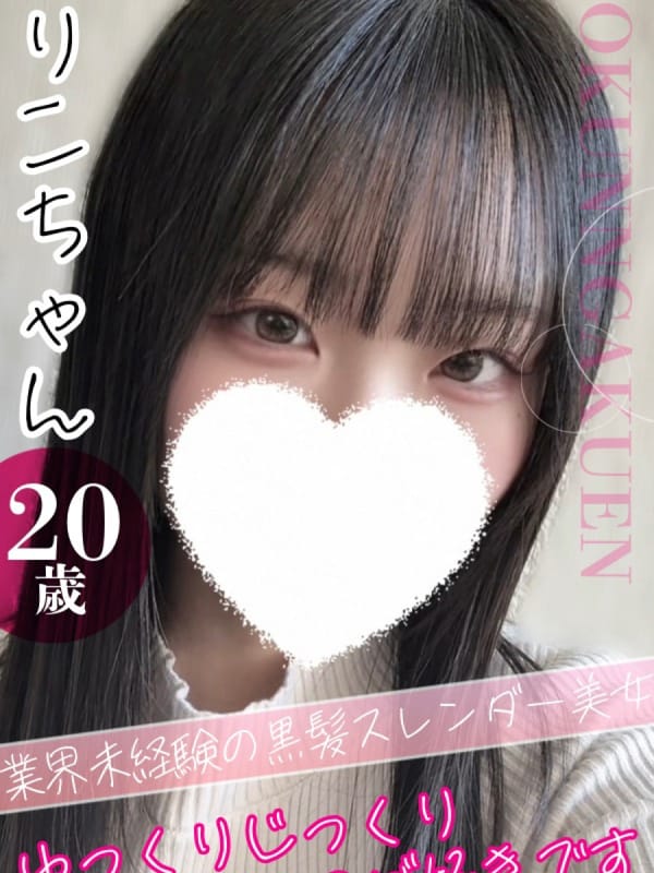 クンニ専門店おクンニ学園池袋・大宮校