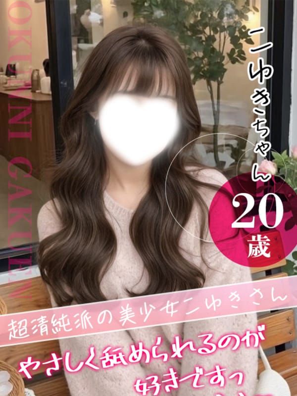 こゆき