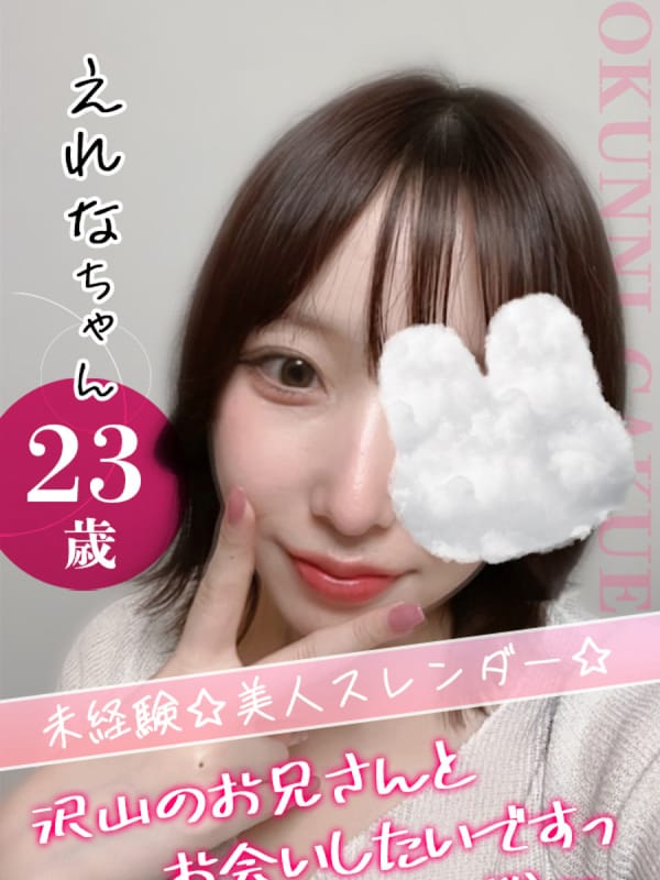 えれな