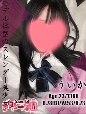 ういか|大宮風俗で今すぐ遊べる女の子