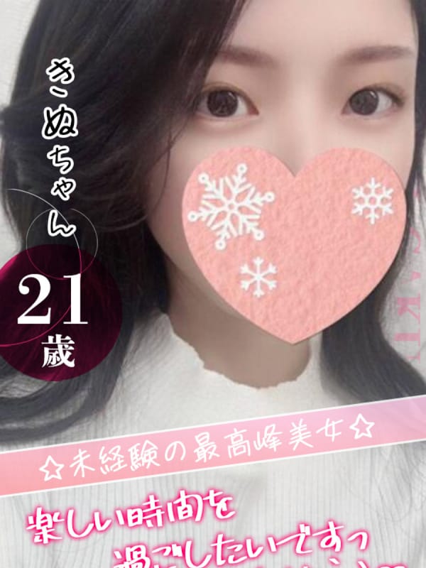 きぬ
