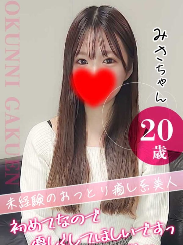 みさ|クンニ専門店おクンニ学園池袋・大宮校で評判の女の子
