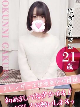 なぎさ|クンニ専門店おクンニ学園池袋・大宮校で評判の女の子