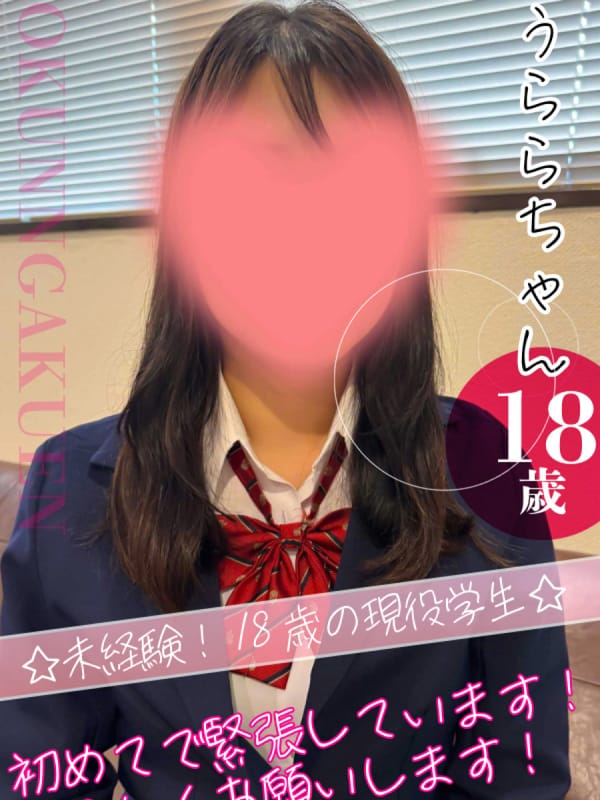 うらら