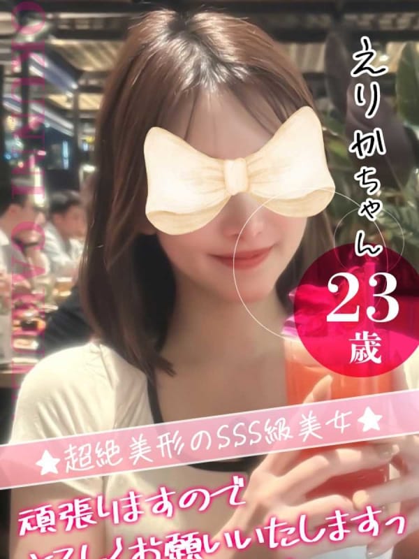 えりか