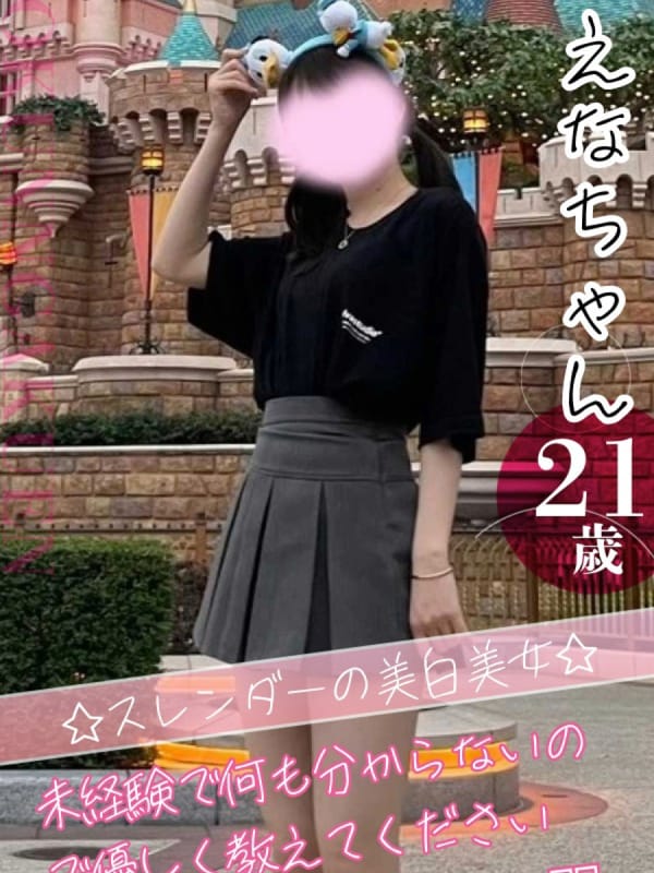 えな