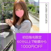 初回指名限定割引|クンニ専門店おクンニ学園池袋・大宮校