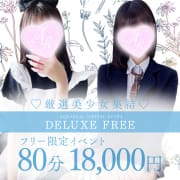 ♡期間限定♡ 80分18,000円 DXフリー♡|AQUA REAL-アクアレアル-金沢店-