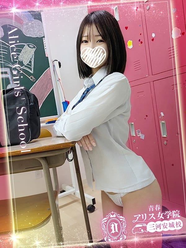 月城るか|アリス女学院 三河安城校でおすすめの女の子