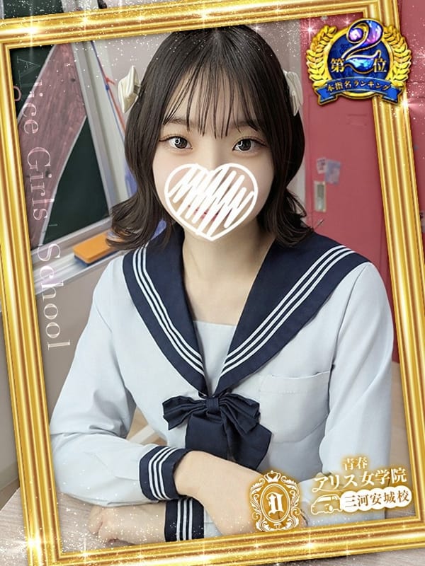 桧山ゆあ|アリス女学院 三河安城校で評判の女の子