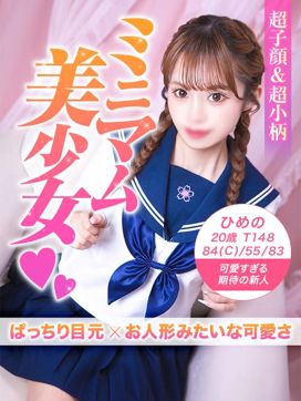ひめの|美少女制服学園CLASSMATE(クラスメイト) 西船橋校で評判の女の子
