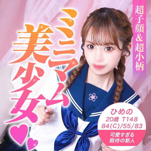 ひめの