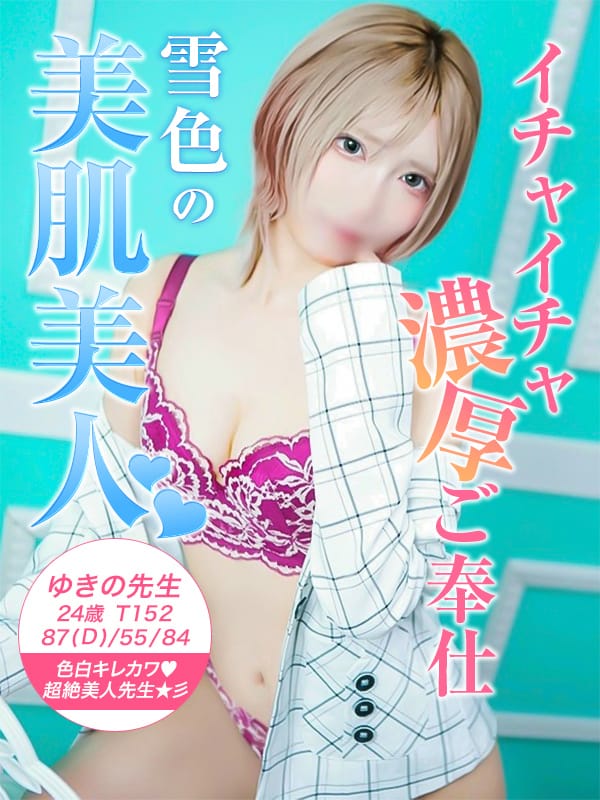 ゆきの先生