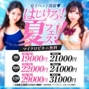 「はじけろっ！！初夏ふぇす！！summer開催宣言♪」07/18(金) 08:58 | 美少女制服学園CLASSMATE（クラスメイト） 西船橋校のお得なニュース