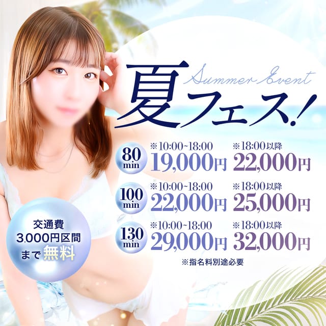 「夏フェス♪」08/18(火) 23:18 | 東京デザインリング錦糸町店のお得なニュース