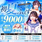 「はじけろっ！！初夏ふぇす！！summer開催宣言♪」06/15(日) 01:38 | 美少女制服学園CLASSMATE（クラスメイト） 西船橋校のお得なニュース