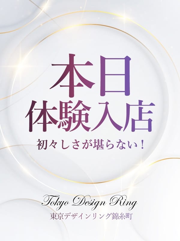 みち|デザインリング錦糸町店でおすすめの女の子