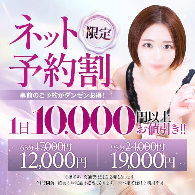 「新♡NET予約コース♡」11/07(金) 06:30 | デザインリング錦糸町店のお得なニュース