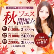 「秋フェス開催♪」11/07(金) 06:20 | デザインリング錦糸町店のお得なニュース