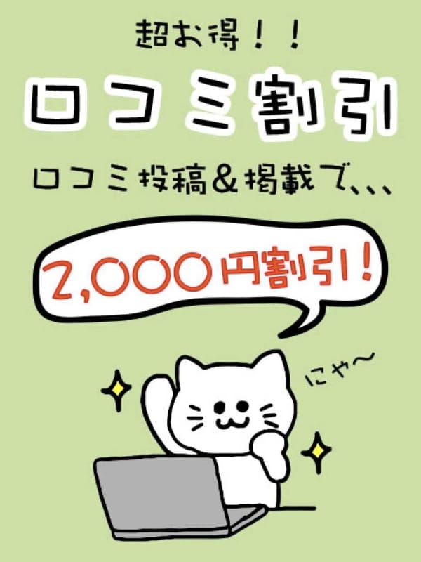 口コミ投稿割引2000円オフ！|高知ちゃんこでおすすめの女の子