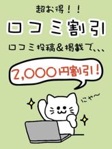 口コミ投稿割引2000円オフ!|高知ちゃんこでおすすめの女の子